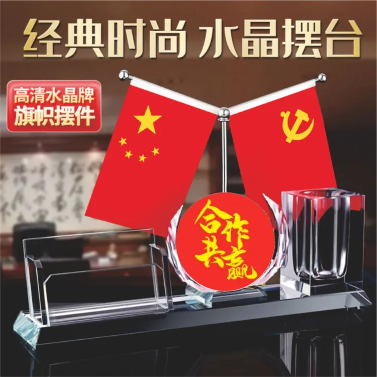 老板办公室摆件高端大气上档次办公桌面领导会仪室桌面旗五星旗帜