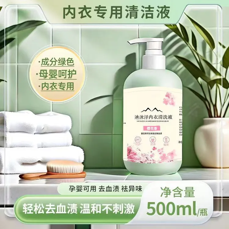 【拍一发二】内衣洗衣液留香去黄去血渍除异味洗内裤内衣清洗液