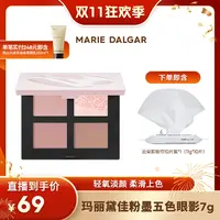 【玛丽黛佳专场】玛丽黛佳粉墨五色眼影盘大地色粉色哑光亮片修容
