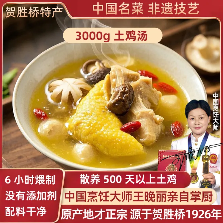 [拍1发2]整只鸡百万爆款湖北贺胜桥特色土母鸡汤罐装加热即食3kg