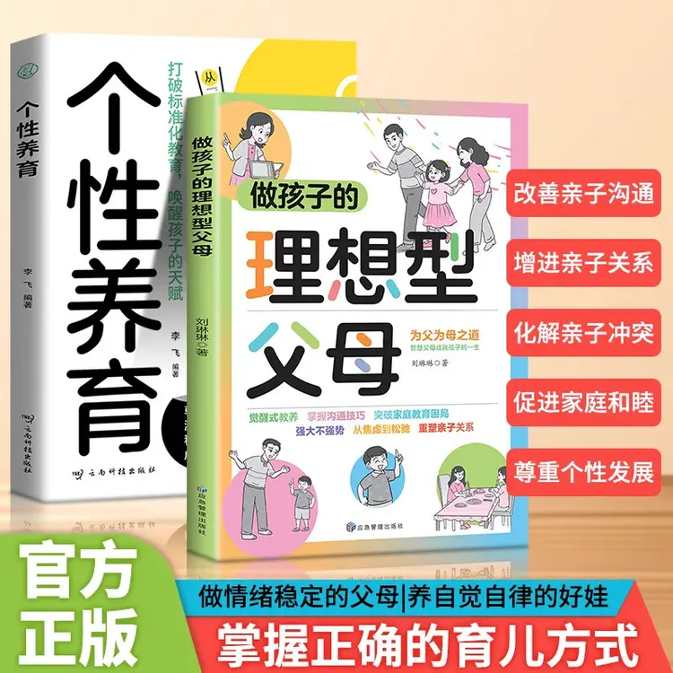 做孩子的理想型父母正版科学立规矩孩子不叛逆用智慧化解叛逆沟通