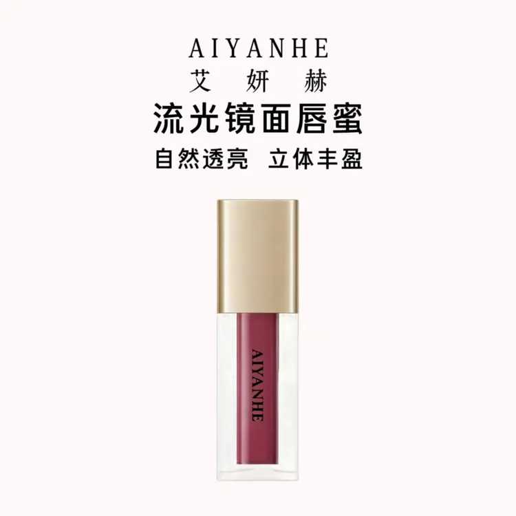 艾妍赫素颜流光玻璃唇蜜