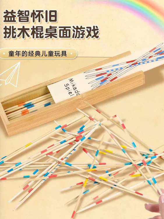 【抢！31根】创意亲子宝宝挑木棒玩具益智盒装80后趣味怀旧经典