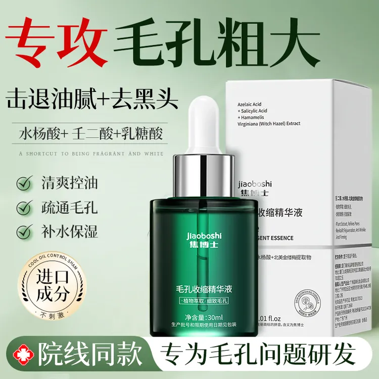 日本磨皮毛孔收缩精华液水杨酸抛光水祛痘去黑头粉刺闭口旗舰店