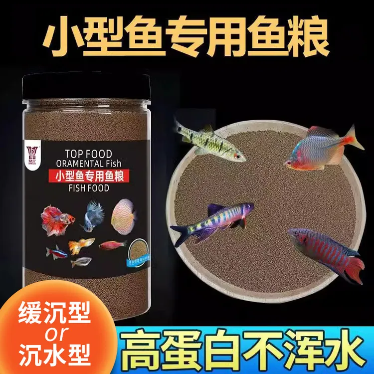 原生鱼饲料长鳍鱲宽鳍鱲溪流马口小型鱼通用粮鳑鲏增色饲料高蛋白