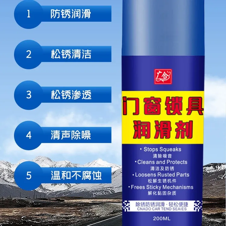 门窗锁具润滑剂家用防锈油天窗轨道防锈螺丝润滑油门窗配件