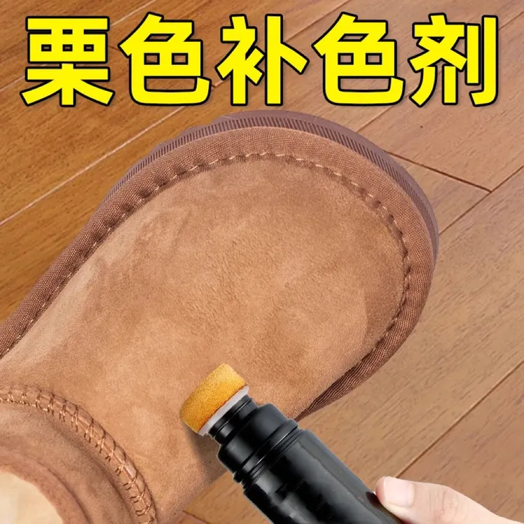 雪地靴翻毛皮翻新补色剂雪地靴棕色鞋粉磨砂绒面雪地靴翻新补色剂