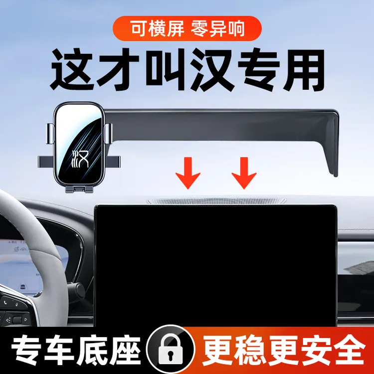 -25款比亚迪汉EV/DM车载汽车屏幕无线充车载手机支架导航固定支架