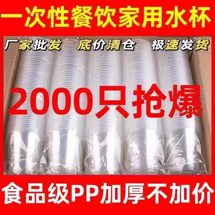 一次性杯子塑料杯家用高级食品级加厚航空杯杯喝水杯50-2000整箱