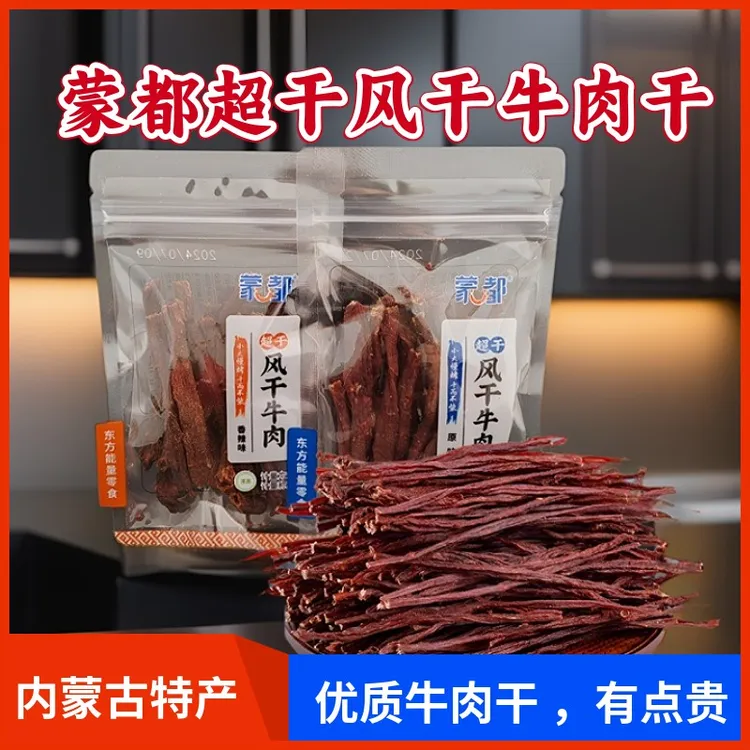 蒙都风干超干牛肉干有嚼劲内蒙古特产