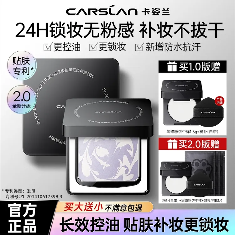 【买大送小】卡姿兰黑磁粉饼控油定妆持妆不易脱妆保湿补妆混干油皮