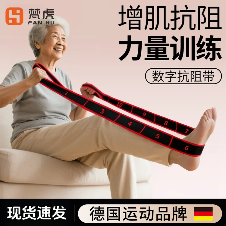 德国中老年专用抗阻增肌数字阻力带臀大肌腿部力量康复训练弹力带