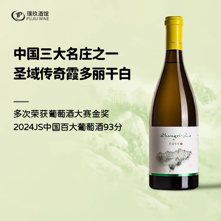 【酸度活泼】云南香格里拉圣域传奇霞多丽干白葡萄酒750ml 2022年份