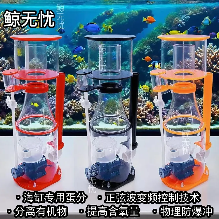 鲸无忧蛋分高效变频针刷泵海水鱼缸过滤设备蛋白质分离器养殖场
