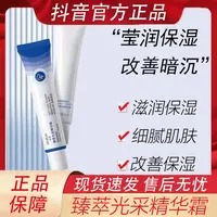 丘润QR淡化黑眼圈唇周黑提亮去黄紧致护理精华精华霜细腻保湿滋润