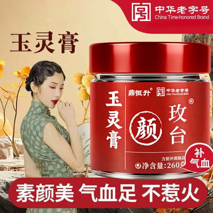 鼎恒升中华老字号玫台玉灵膏女性滋补膏古方蒸制西洋参桂圆秋冬