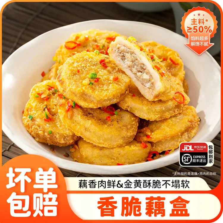 到手3袋香脆藕盒半成品食材藕夹冷冻炸货黄金酥脆方便早餐上班族