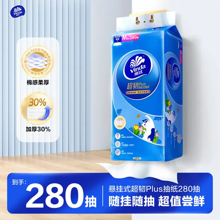 【满4件减2元】维达超韧Plus挂抽家用M码悬挂式软萌猫咪款餐巾纸D