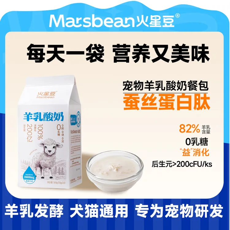 火星豆0乳糖200亿益生菌蚕丝蛋白肽宠物羊乳酸奶猫狗通用奶粉鸡肉