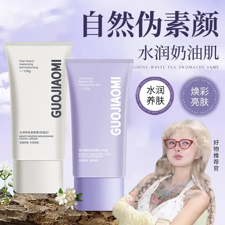 【顾茜茜推荐】懒人素颜霜面部身体裸妆美白隔离遮瑕三合一保湿滋润