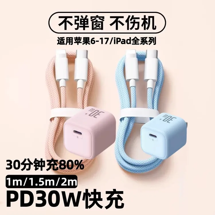 pd快充数据线30w/40w适用苹果17/16/15/14/13pro通用12平板11加长