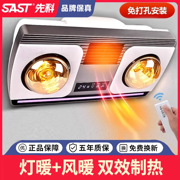先科风暖浴霸壁挂式卫生间灯暖家用挂壁浴室暖风机挂墙灯泡取暖