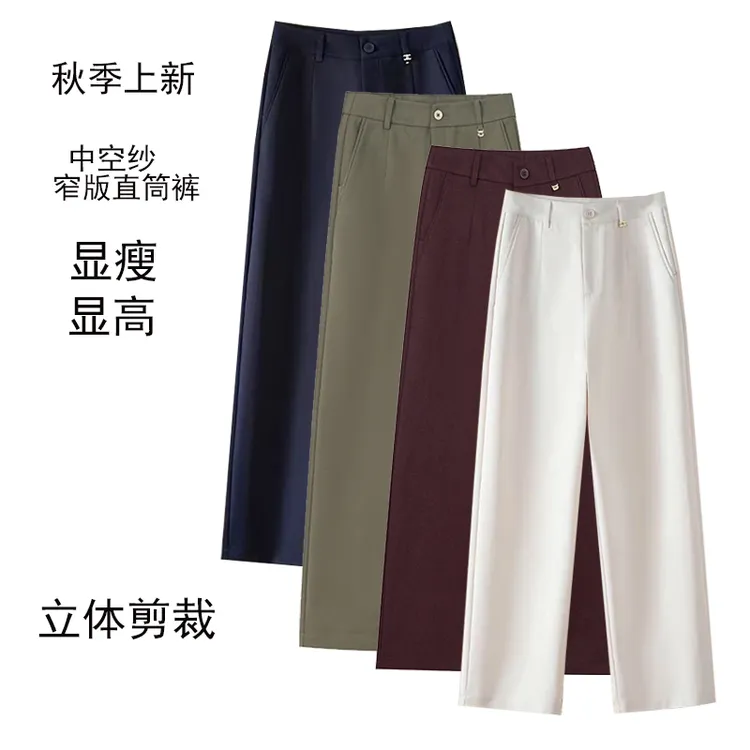 秋季新款中空纱窄版直筒裤高腰显瘦休闲直筒裤百搭减龄立体剪裁