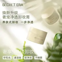 秘密时代茉莉植萃山茶花籽油乳清洁卸妆膏100g正品