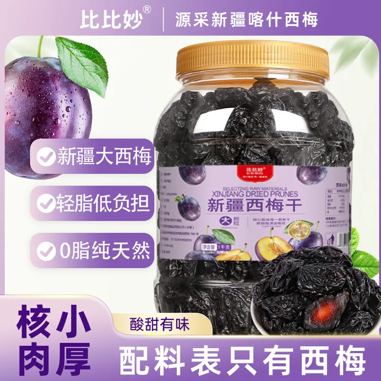 纯西梅干新疆大西梅无添加零脂肪酸甜蜜饯果干办公室美味休闲零食