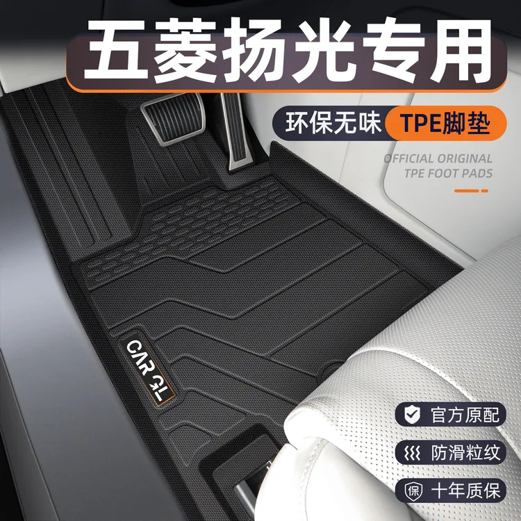 2024款五菱扬光专用脚垫TPE全包围杨光汽车主驾驶用品改装EV新24