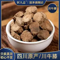 川牛膝四川正宗川牛膝可搭配杜仲川断红花桃仁黄芪枸杞煮水泡酒