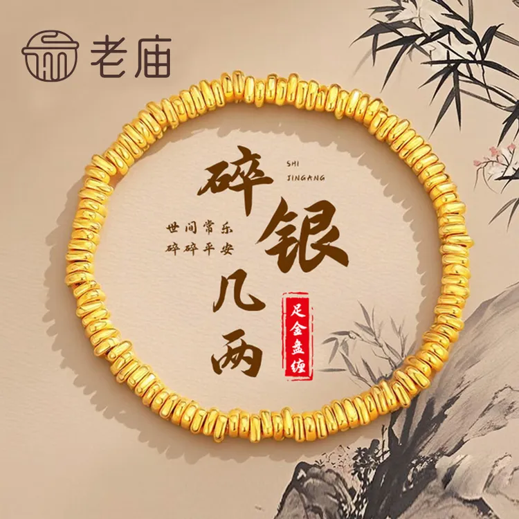 老庙黄金盘缠手链女足金碎碎金子黄金手串生日礼物送老婆女朋友