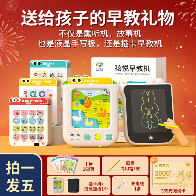 （0-8岁早教机）全脑开发逻辑思维启蒙儿歌故事拼音识字智能早教机
