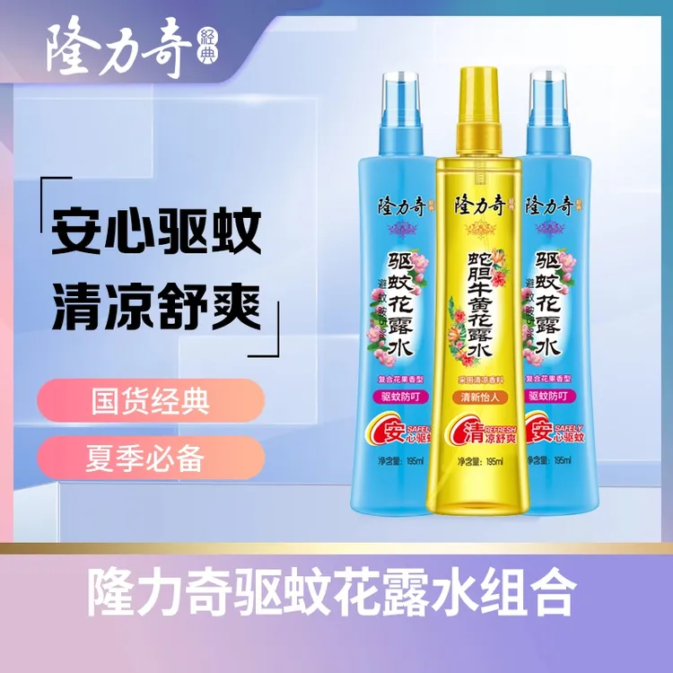 国货隆力奇驱蚊花露水蛇胆花露水防蚊不叮家用大瓶<sss>驱蚊好物