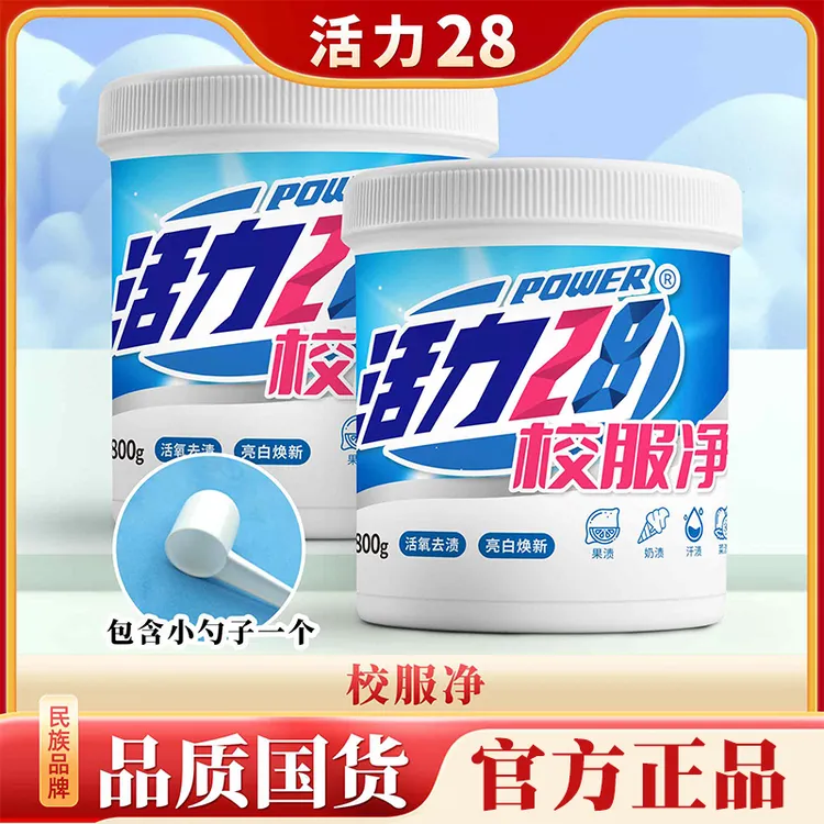 活力28校服净800g/桶活氧去渍亮白焕新强效去渍护色家用增白增艳