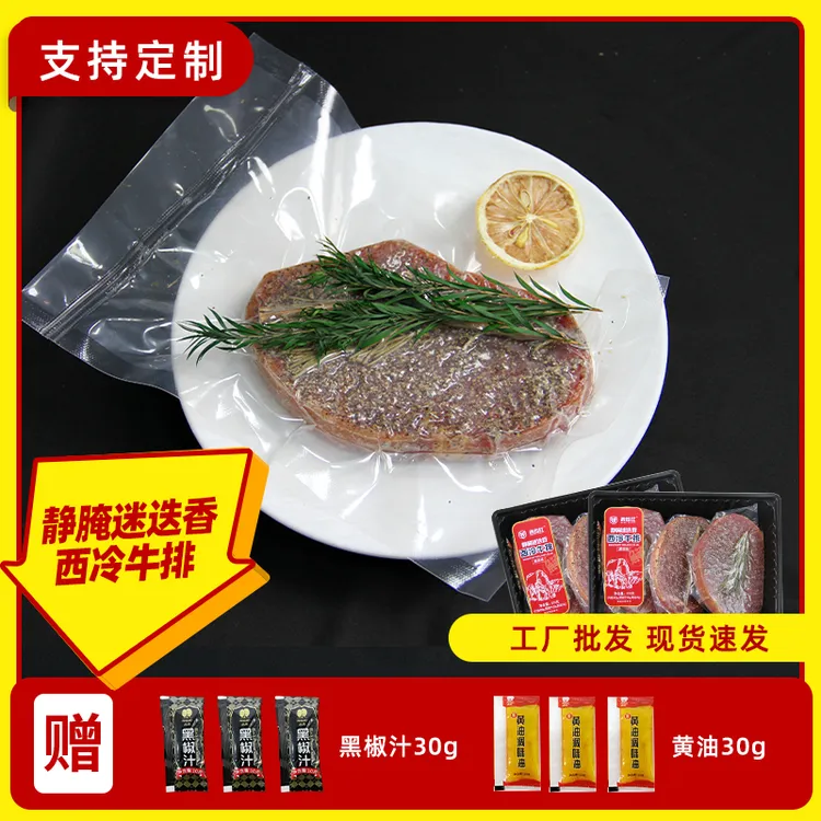原切牛排静腌迷迭香西冷牛排黑椒味礼盒装家庭装商超专用