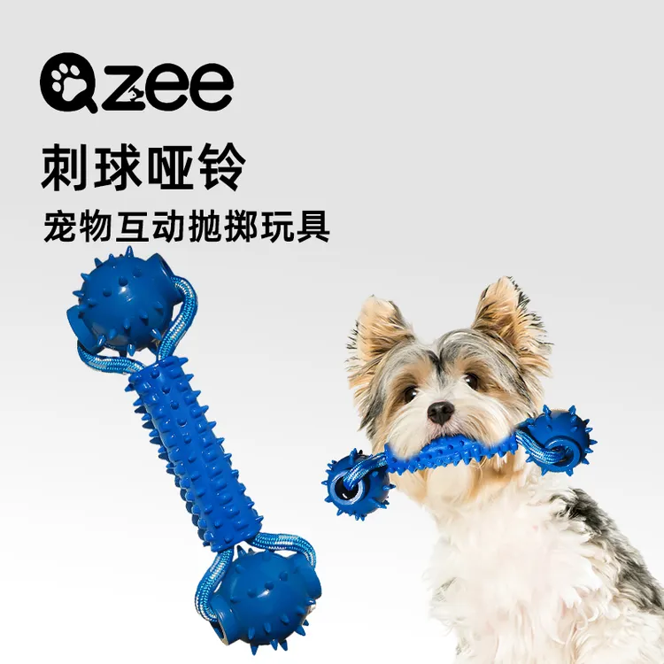Qzee狗狗玩具刺球绳结哑铃磨牙洁齿趣味陪伴拔河抛掷互动宠物用品