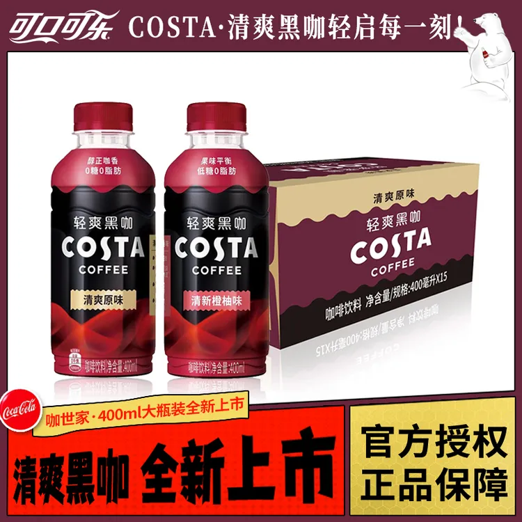 可口可乐COSTA轻爽黑咖啡原味橙柚风味即饮咖啡400ml*15瓶整箱装