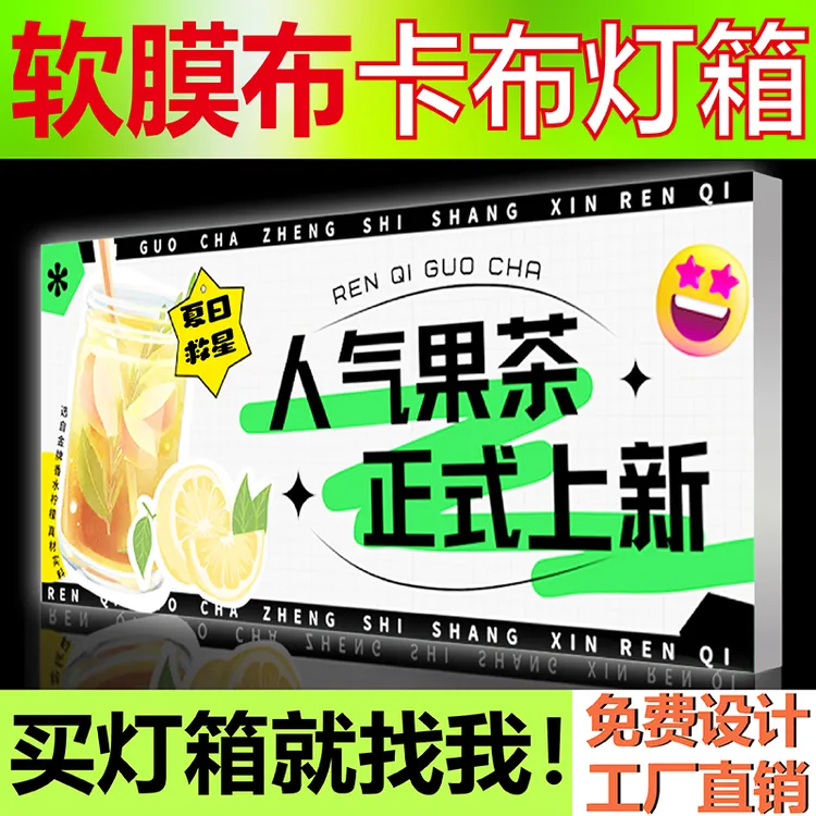 卡布灯箱软膜布广告牌超薄led挂墙式发光小吃车地摊夜市定制招牌