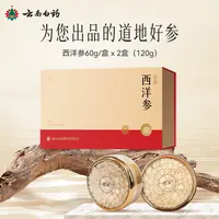云南白药西洋参60g*2瓶/盒（礼盒款+手提袋）