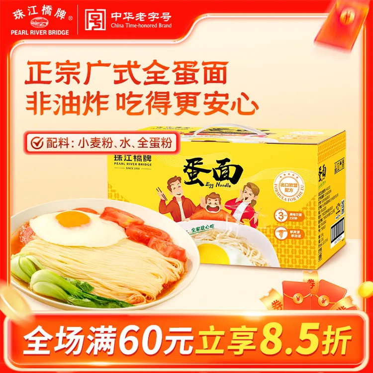 珠江桥牌蛋面2.08kg正宗广式竹升面手工鸡蛋面条非油炸云吞面拉面