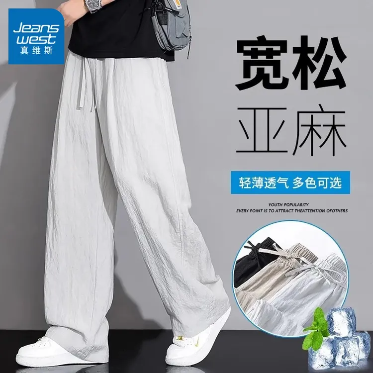 真维斯亚麻轻薄透气休闲裤男士夏季薄款天丝宽松直筒运动冰丝长裤
