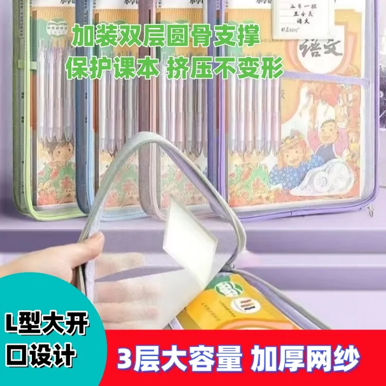 L型科目袋学科分类袋透明网纱文件袋拉链式大开口学生考试手提袋