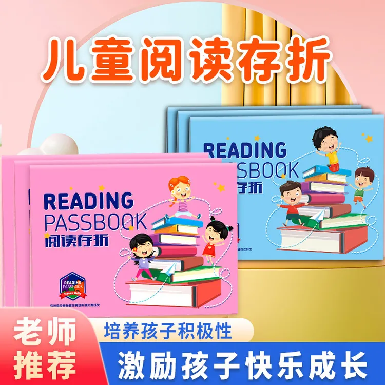 小学生阅读存折课外读书记录卡心愿一二三年级奖励积分卡登记册