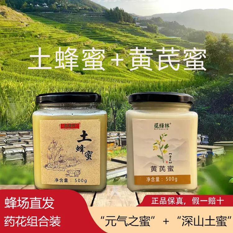 【双拼组合装】爆款蜂蜜组合蜜 一家人可以共享的送礼送亲戚