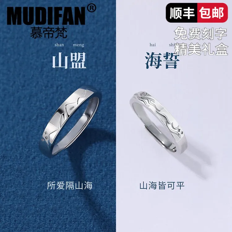足银戒指 慕帝梵山盟海誓情侣戒指一对高级开口七夕送女朋友礼物