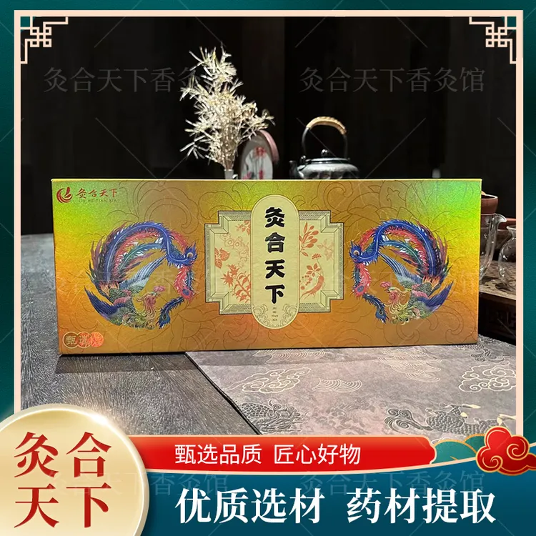 灸合天下香灸经典旧款体验装一小盒，珠海厂家顺丰发货