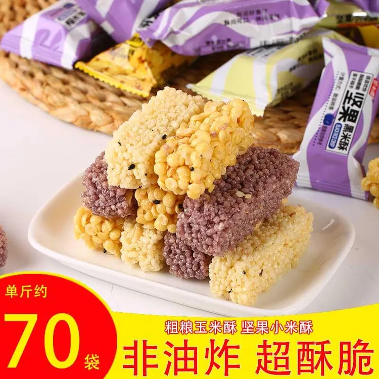 玉米酥零食粗粮坚果小米酥小包装多口味非油炸网红休闲酥脆零食
