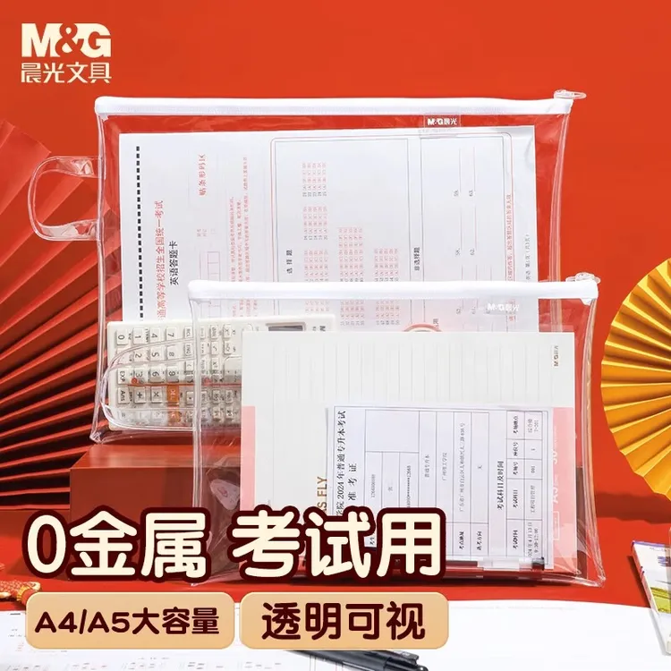 晨光0金属考试拉链袋收纳袋a4a5零金属铅笔盒能进考场透明文件袋