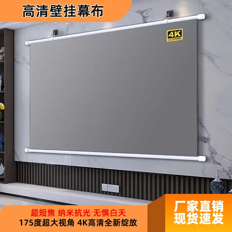 新款家用4K抗光金属投影仪幕布高清抗光可移动免打孔壁挂式幕布